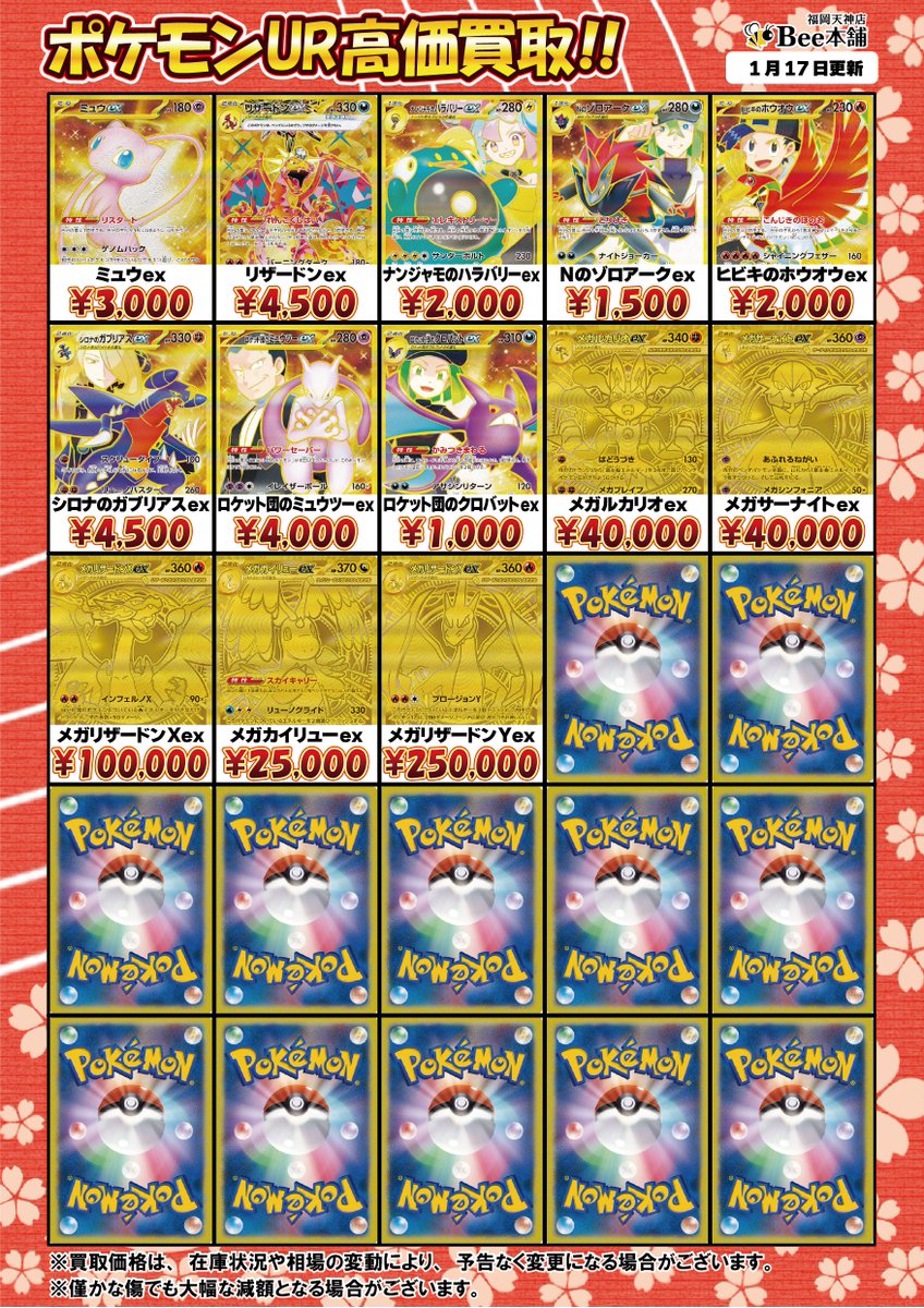 🔥#ポケカ 買取情報🔥 ポケモンUR MURの買取表を更新しました🎀🍥 メガ