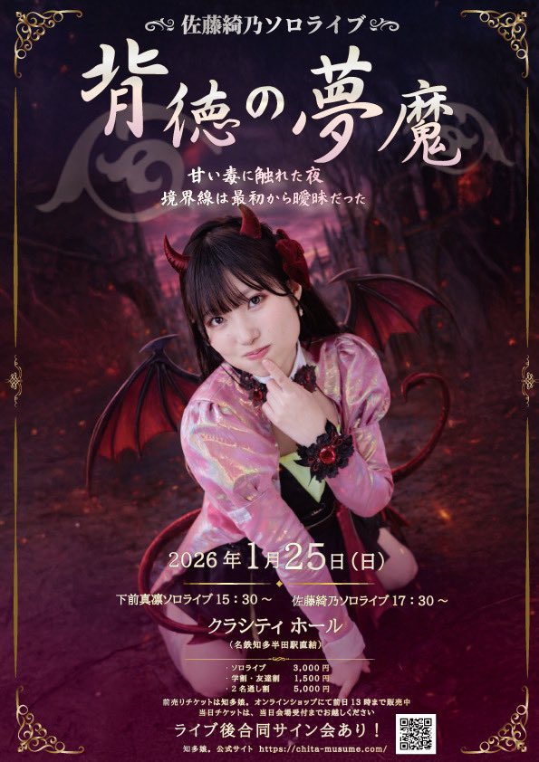 sato_nemu4158's tweet image. 🔥【拡散歓迎】🔥

1月25日（日）佐藤綺乃、捕まります。

……なぜ？

……あなたのハートを盗んだ窃盗犯として😘

今年初の綺乃のソロライブです。
しかも――活動10周年の初陣。気合いは十分。

……のはずが。

🤔ん？

🤨んん？？

😨ちょっと待て？？？？

タイトル見た瞬間、すべてを悟りました。…