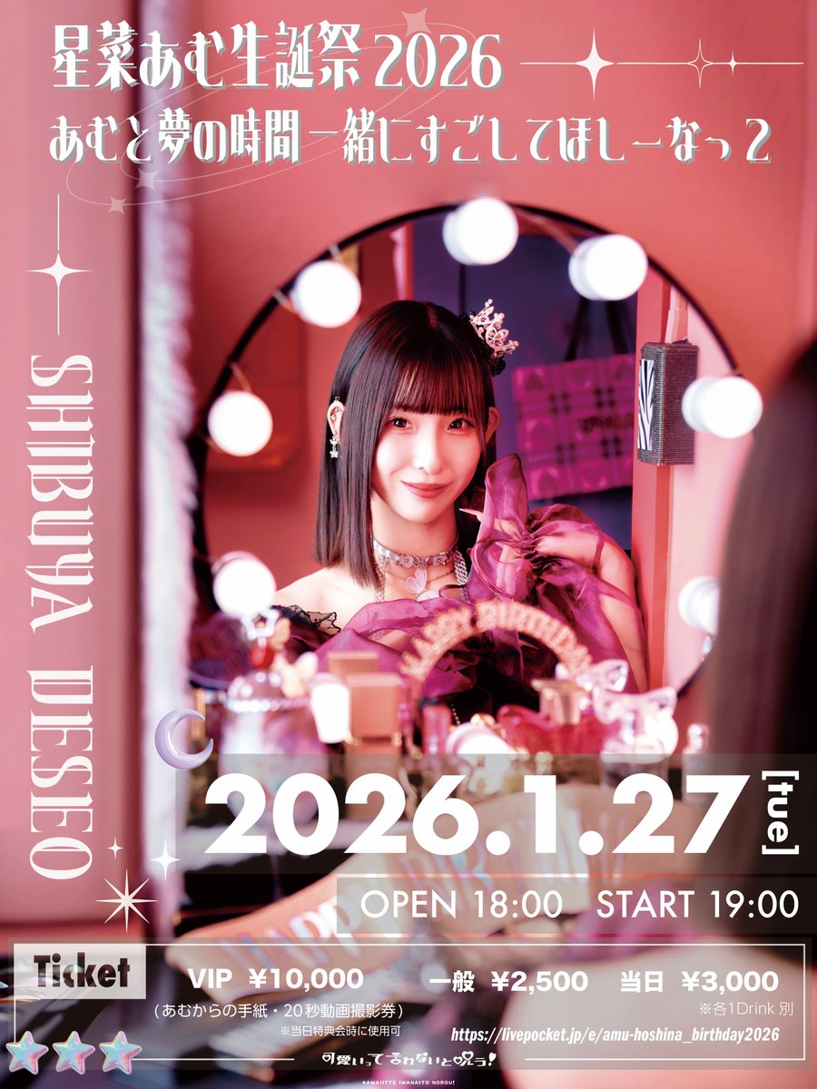 星菜あむ生誕祭まであと7日っ🌟 📅1/27(火) 📍SHIBUYA DESEO ⏰open