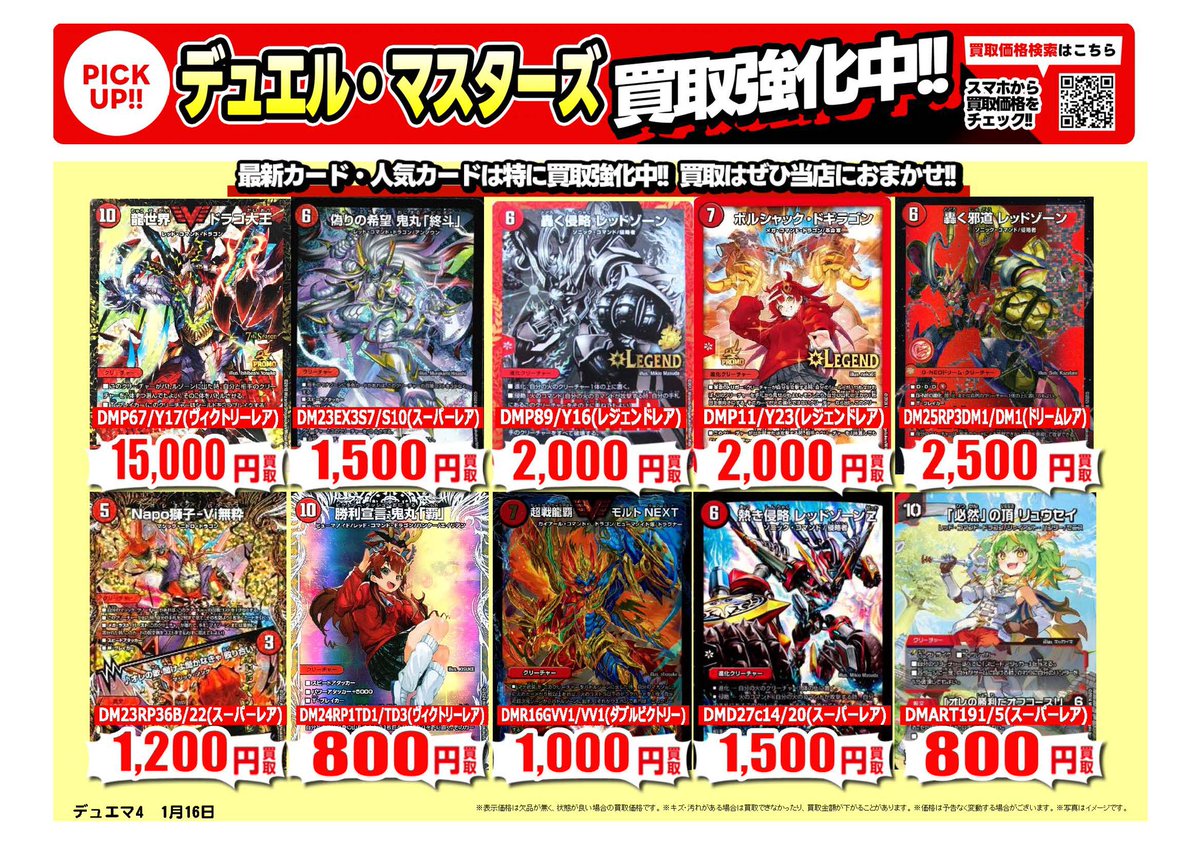 ✨トレカ高価 #買取 情報✨】 「#デュエル・マスターズ 」 買取価格