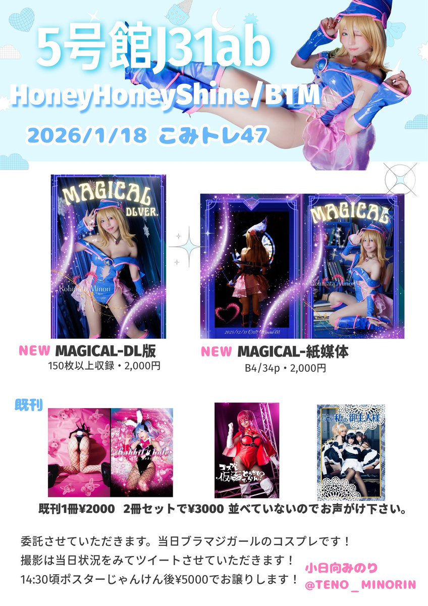 小日向みのり💘🍭ストフェス▶︎ブラックマジシャンガール tweet media