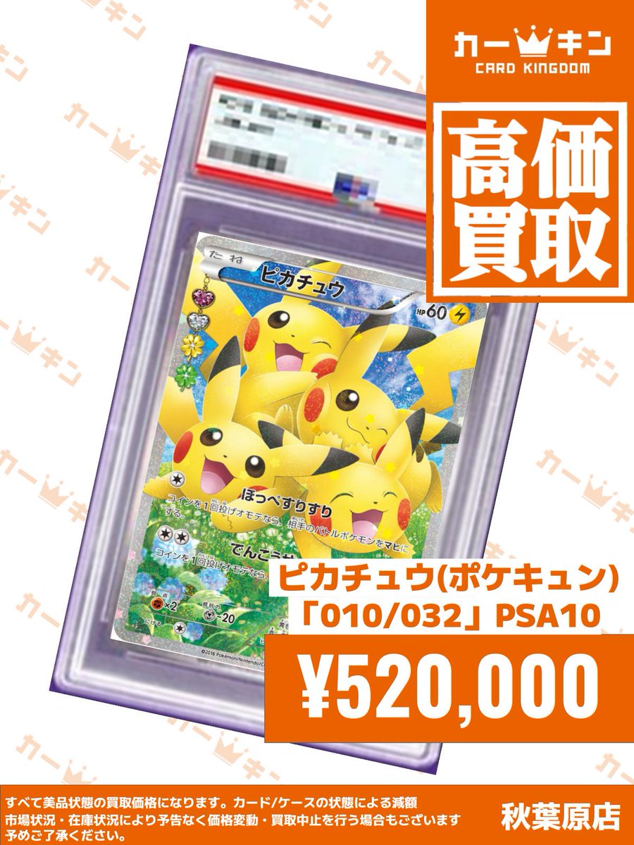 ✨#ポケカ #PokemonTCG PSA10買取情報✨】 『ピカチュウ(ポケキュン