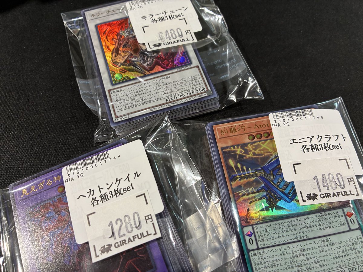 遊戯王 キラーチューン、ヘカトンケイル、エニアクラフトの3コンセット