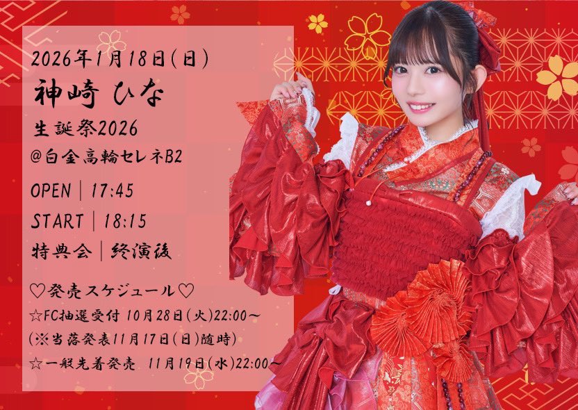 お知らせ】明日2026年1月18日（日）は遂に‼︎白金高輪セレネb2にて