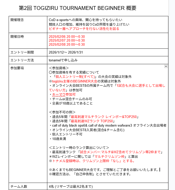 DVL_togiziru's tweet photo. 🔥第2回 TOGIZIRU TOURNAMENT BEGINNER 🔥

概要やタイムテーブルを再度添付します。
参加要項やタイムテーブル等ご確認よろしくお願い致します🙇

引用リツイートにてメンバー募集しても構いません。

✅エントリーURL✅
https://t.co/oe0dQOa7KT

#CoD #bo7 
#第2回TOGIZIRUTOURNAMENTBEGINNER https://t.co/Y5LpsYASEU