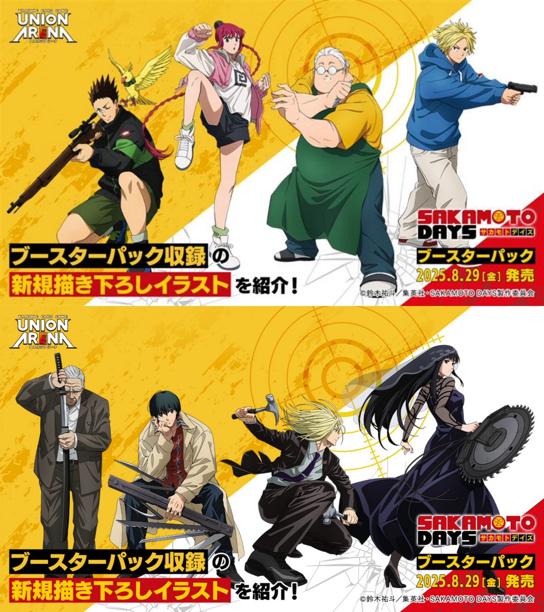 Amazonにて在庫販売中！！ UNION ARENA ブースターパック SAKAMOTO