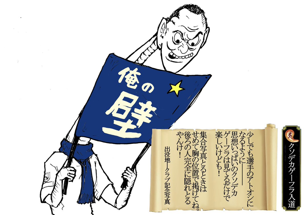 Reyoucalllowmon's tweet image. 開幕前にJサポ界隈の妖怪を追加するぜ！
#よか式妖怪ウォッチ