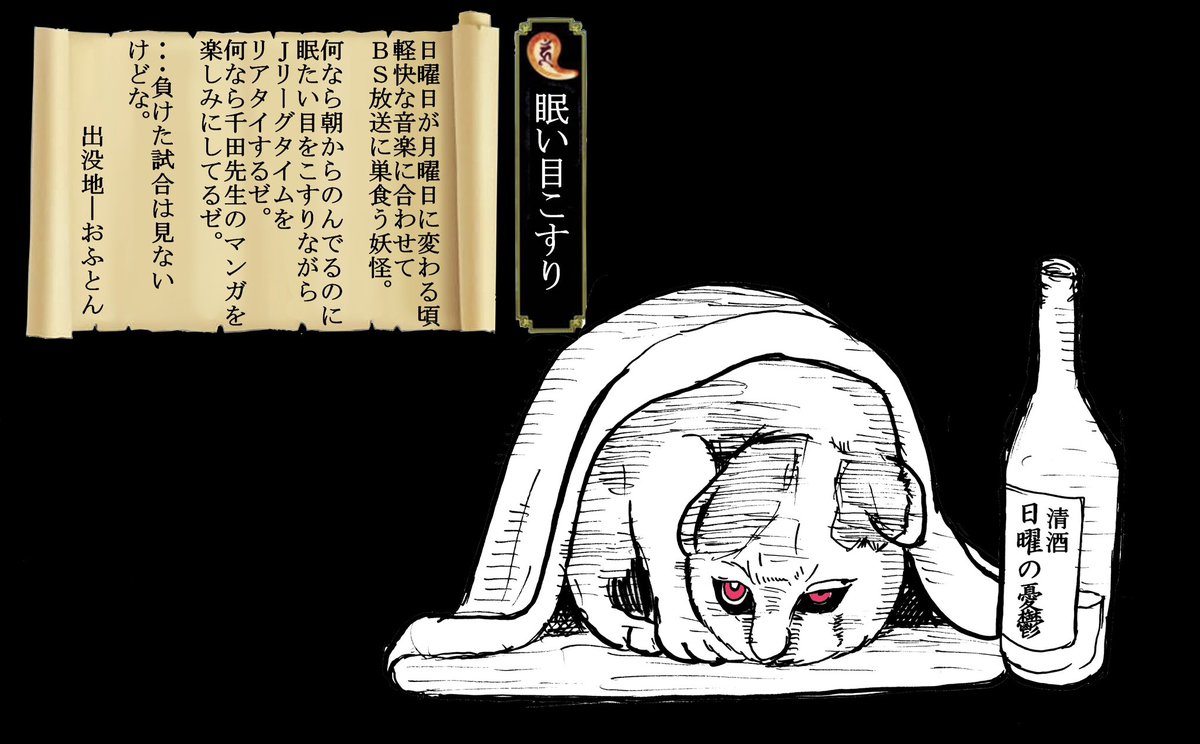 Reyoucalllowmon's tweet image. 開幕前にJサポ界隈の妖怪を追加するぜ！
#よか式妖怪ウォッチ