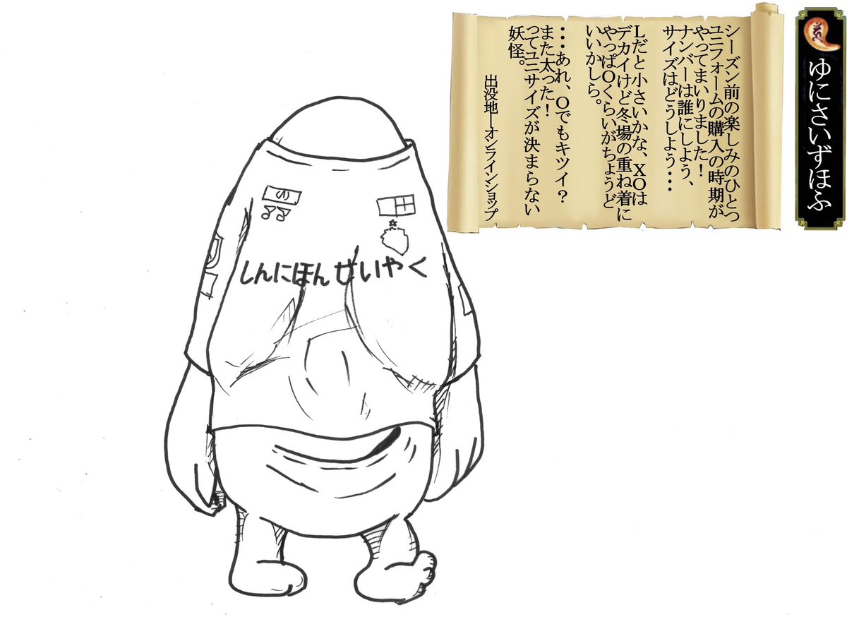 Reyoucalllowmon's tweet image. 開幕前にJサポ界隈の妖怪を追加するぜ！
#よか式妖怪ウォッチ