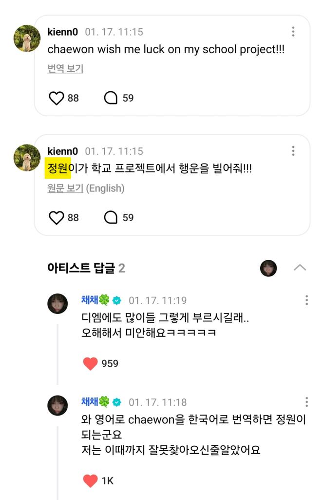 agicheetah's tweet image. 🌷: chaewon wish me luck on my school project!!
🐯: wow so if you translate 'chaewon' from english to korean it becomes 'jungwon'
🐯: all this time i thought you came to the wrong place

chaewon thinking that the fan came to the wrong weverse 😭