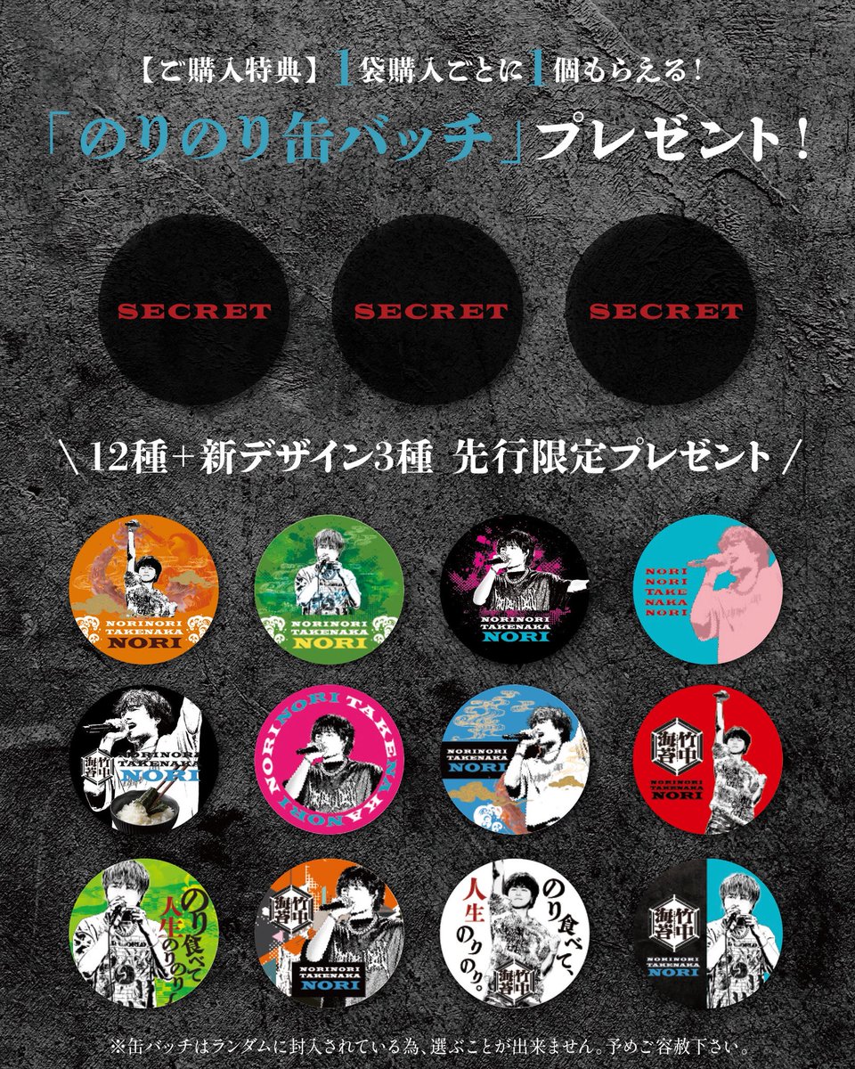 vekmana's tweet photo. のりのり竹中海苔のご予約は、もうお済みですか？😆
🗓️2月1日まで(※定期便は1月25日まで)受付中です📣
2026年も #竹中海苔食べて人生のりのり でいきましょう〜✨
どうぞよろしくお願いいたします😊

#のりのり竹中海苔 #竹中雄大 https://t.co/oJIdKAGeyC