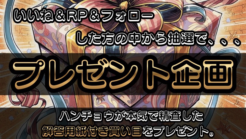 【京成杯】
ロマンの賽［期待度SS]
プレゼント❗️❗️❗️

《受け取り条件》
1:<a href="/Baken__Hancho/">【馬券録】ハンチョウ</a> をフォロー
2:このポストにいいね&amp;RP

締め切り：1/17 20:30まで

勿論解答用紙(全頭診断、コース解説、最終コーナー予想)付きだ🔥

カイジくんよ。
私と一緒に夢掴もうな🎲