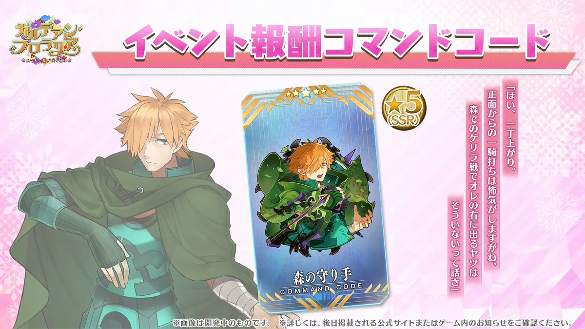 「カルデアン･フロラリア あなたの花が咲く頃に」イベント報酬コマンドコードの星5にロビンフッド！ #FGO