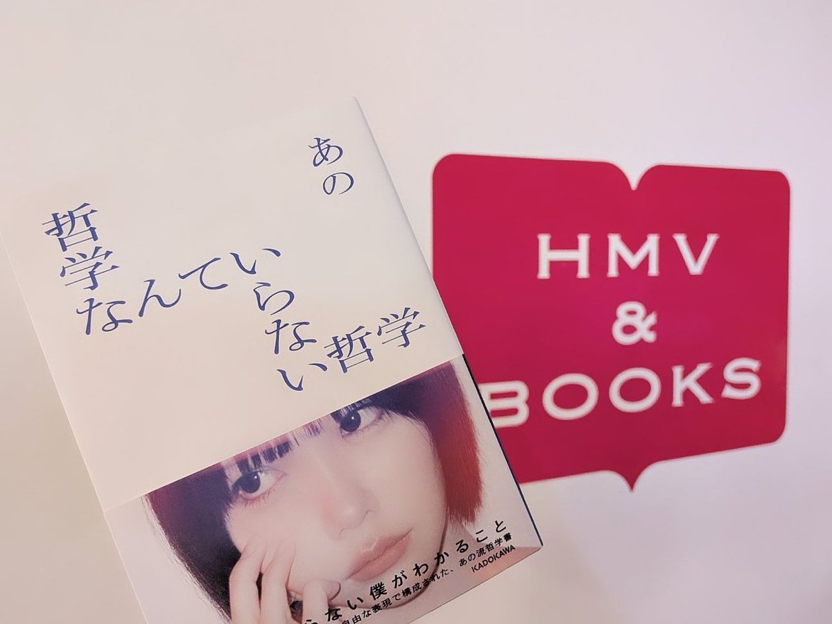 あの『哲学なんていらない哲学』発売記念サイン本お渡し会