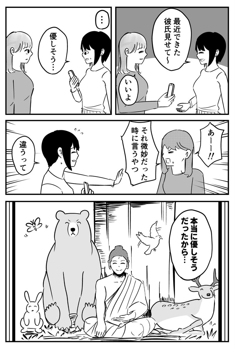 優しそうな彼氏 