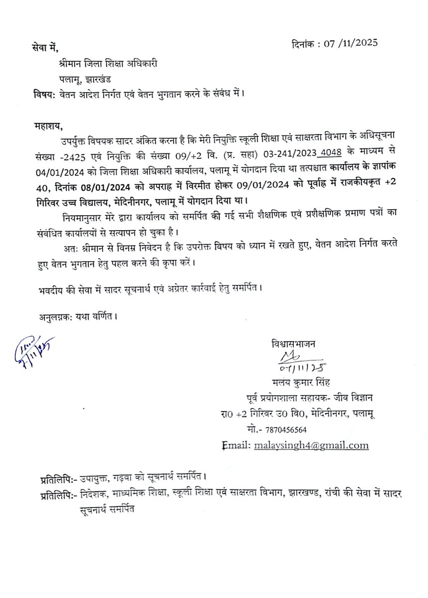 माननीय मुख्यमंत्री जी मैं पलामू जिला में गिरिवर+2 उच्च विद्यालय में प्रयोगशाला सहायक के रूप में कार्यरत था किंतु जानकार आश्चर्य करेंगे कि पिछले 2 साल से मेरे लंबित वेतन का भुगतान नहीं किया गया है। आपसे निवेदन है इसपर संज्ञान लीजिए। <a href="/HemantSorenJMM/">Hemant Soren</a> <a href="/Deopalamu/">District Election Officer Palamu</a> <a href="/JharkhandCMO/">Office of Chief Minister, Jharkhand</a>