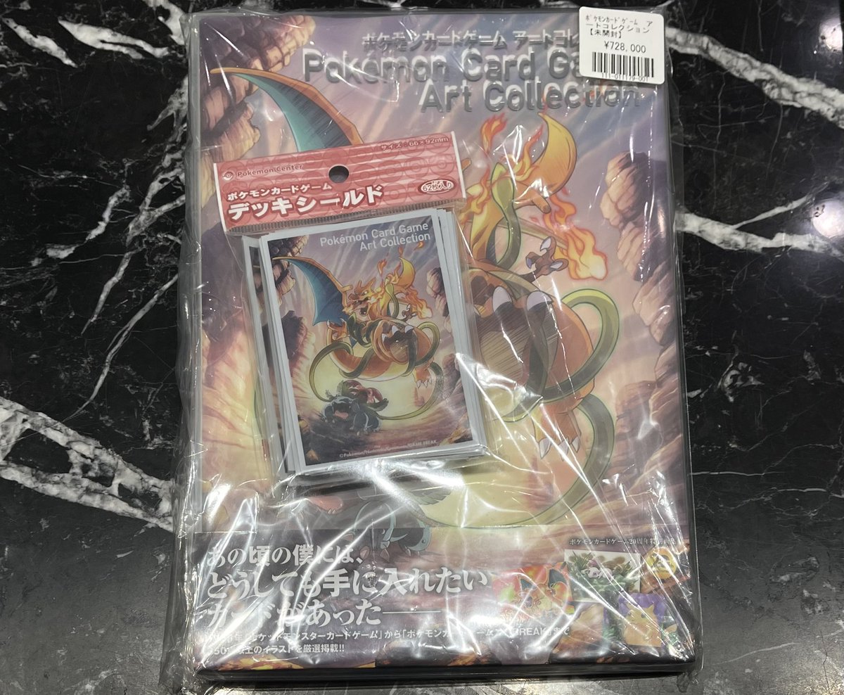 こちらの💁‍♂️ 『ポケモンカードゲーム アートコレクション(未開封