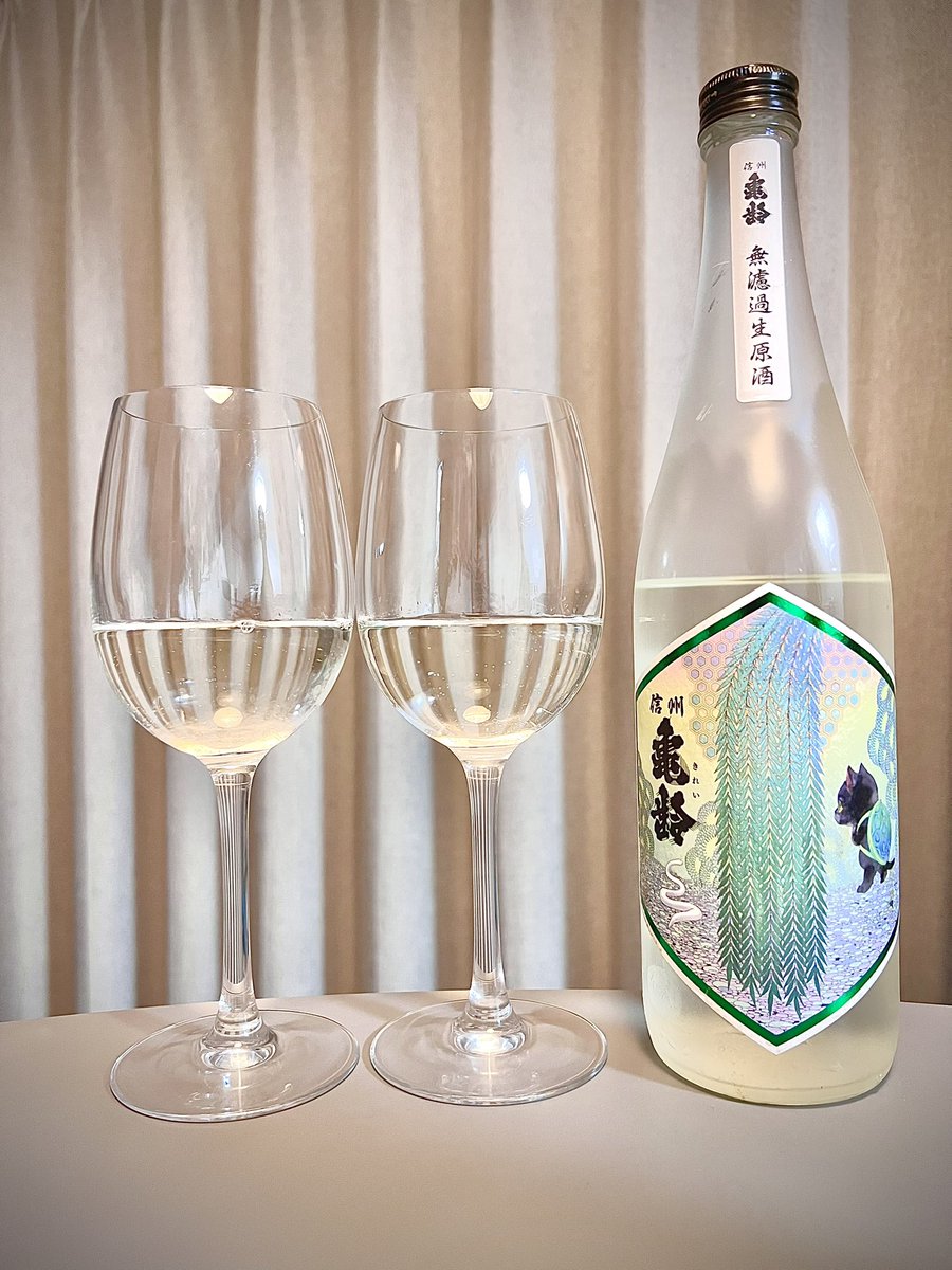 本日いただいたお酒🍶 信州亀齢 真里ラベル2025 無濾過生 昨日の