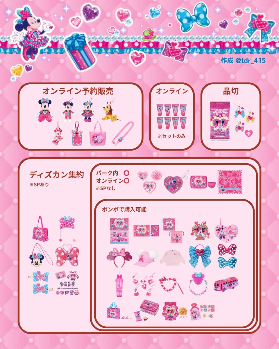 ━━━━━━━━━━━━ #東京ディズニーランド 「ミニーのファン