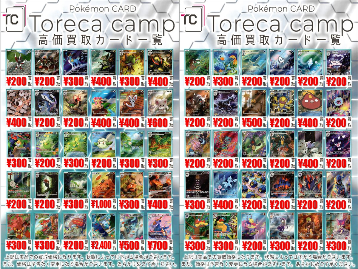 買取情報】 SVシリーズ④ アートレア(AR)買取表更新🆙 オノノクス 400