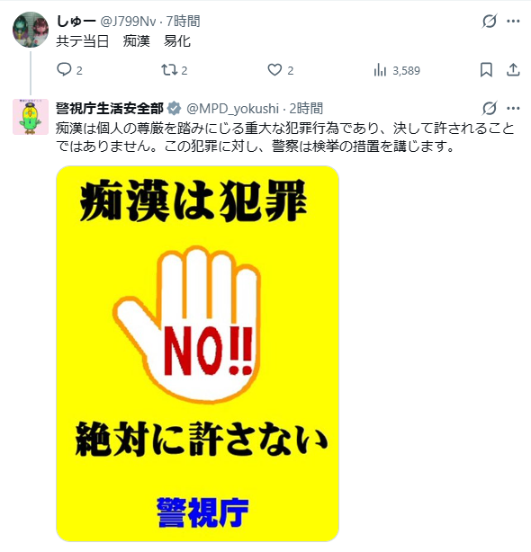 こういう馬鹿に「見てるぞ」と警告する警視庁、いいぞ！