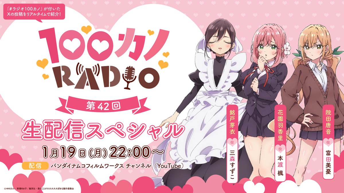 TVアニメ『君のことが大大大大大好きな100人の彼女』公式