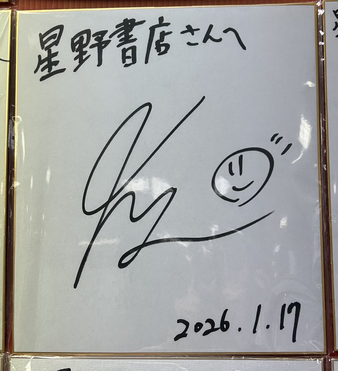 本日開催！『山田健登 2026.4-2027.3 カレンダー』先行発売記念