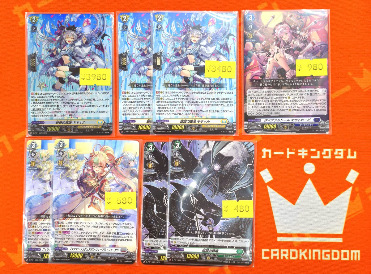 ヴァンガード】 ヴァンガードの今期PRカード入荷しました！！ PR