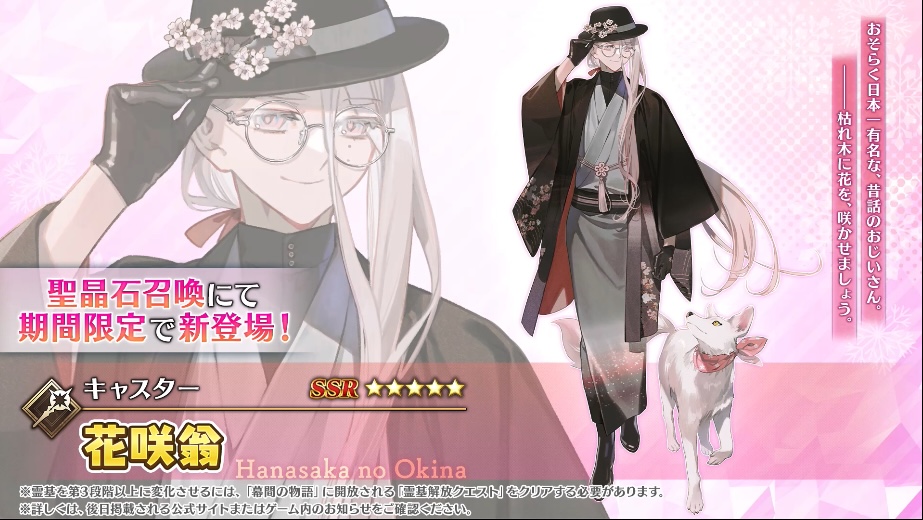 星5キャスター「花咲翁」実装！

▼サテライトステーション最新情報
appmedia.jp/fategrandorder…
#FGO
#FGO生放送