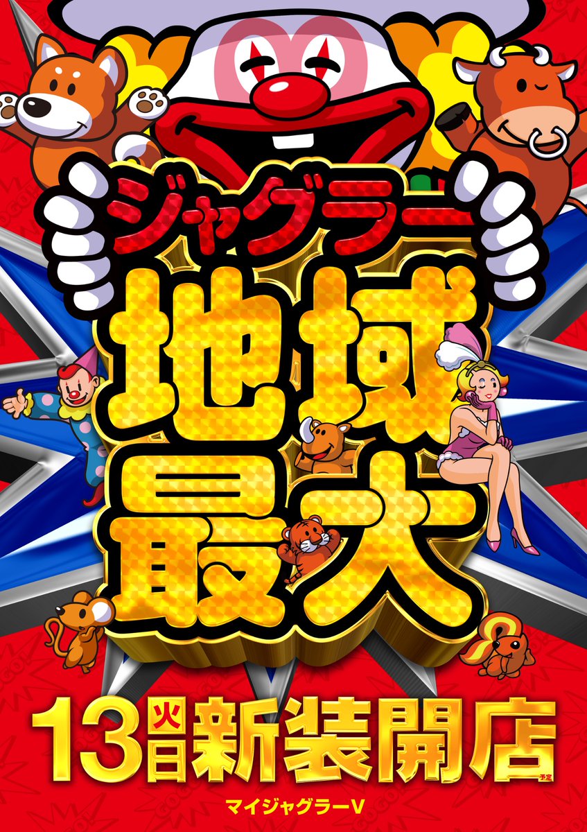明日のご案内】 1月18日 ファン感最終日！ くじ引きってワクワクします