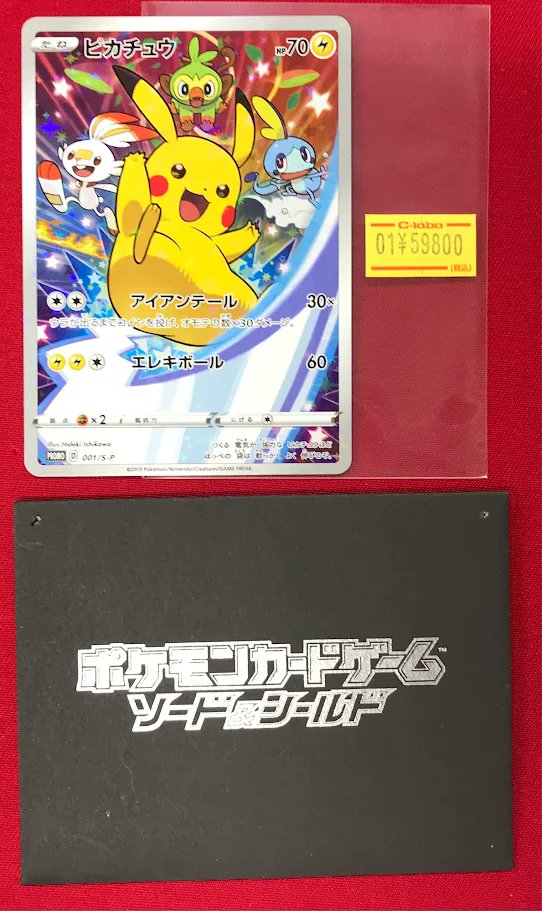 ポケカ 販売情報】 『ピカチュウ（001/S-P）』封筒付き こちら入荷しま