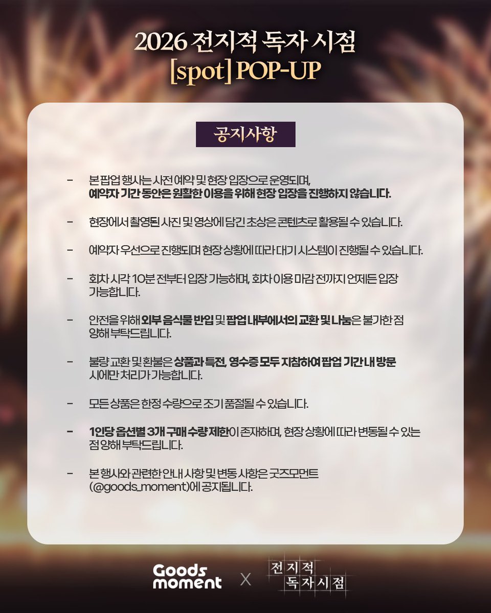 굿즈모먼트 tweet media