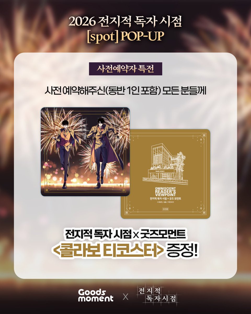 굿즈모먼트 tweet media