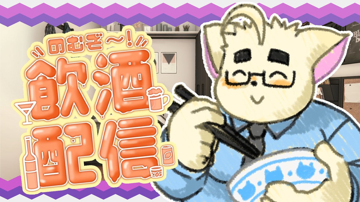 novis_hero's tweet image. という訳で22時から飲酒配信やりますよー！
是非是非ご参加ください！

youtube.com/live/gAUQmsvDj…