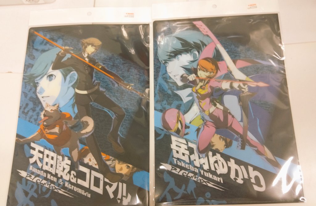 入荷情報】 ペルソナシリーズ クリアファイル 足立透・皆月翔