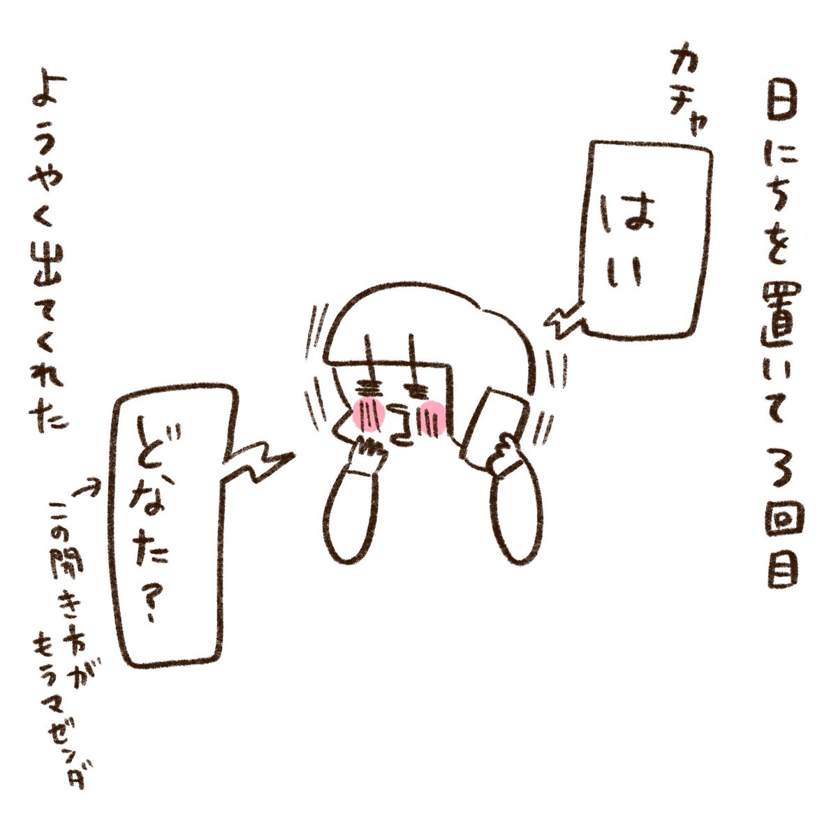 【再掲】マゼンダに電話(1/5) 