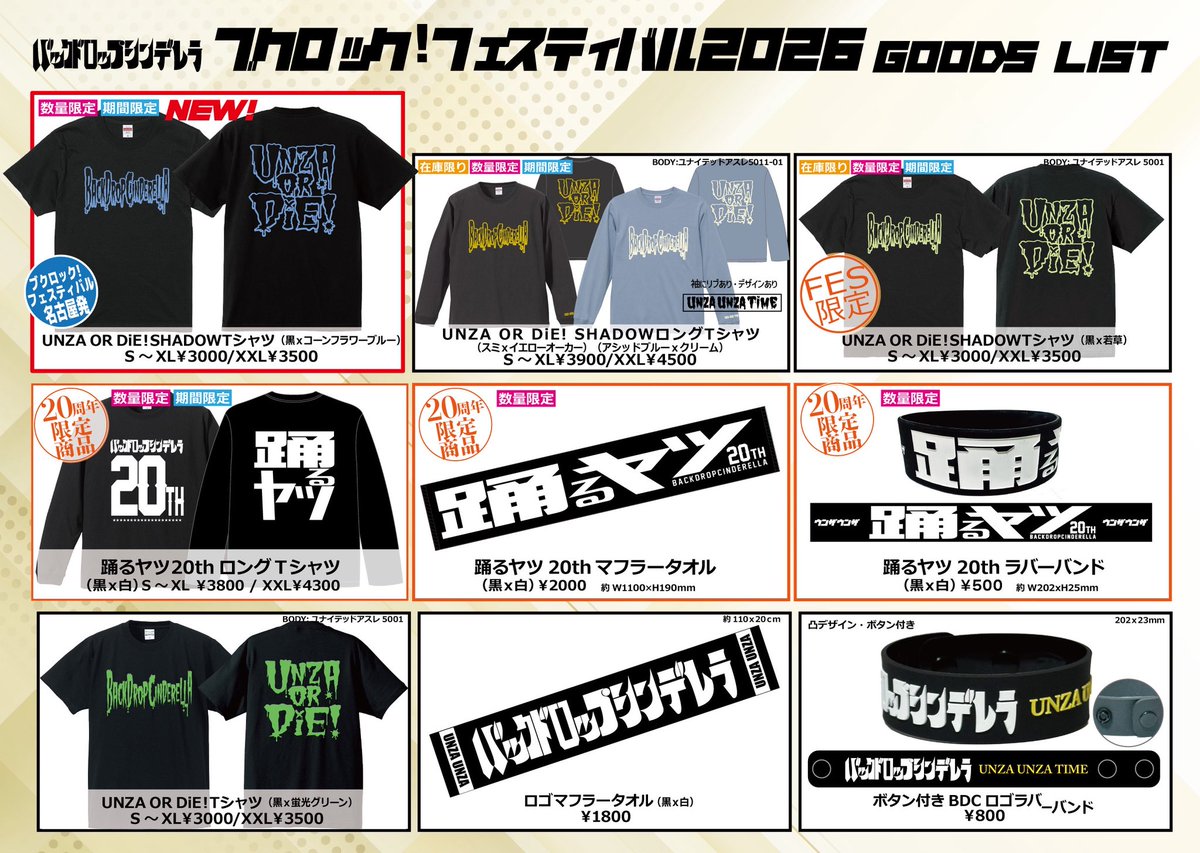 そしてバックドロップシンデレラからは 明日よりUNZA SHADOWの新色発売