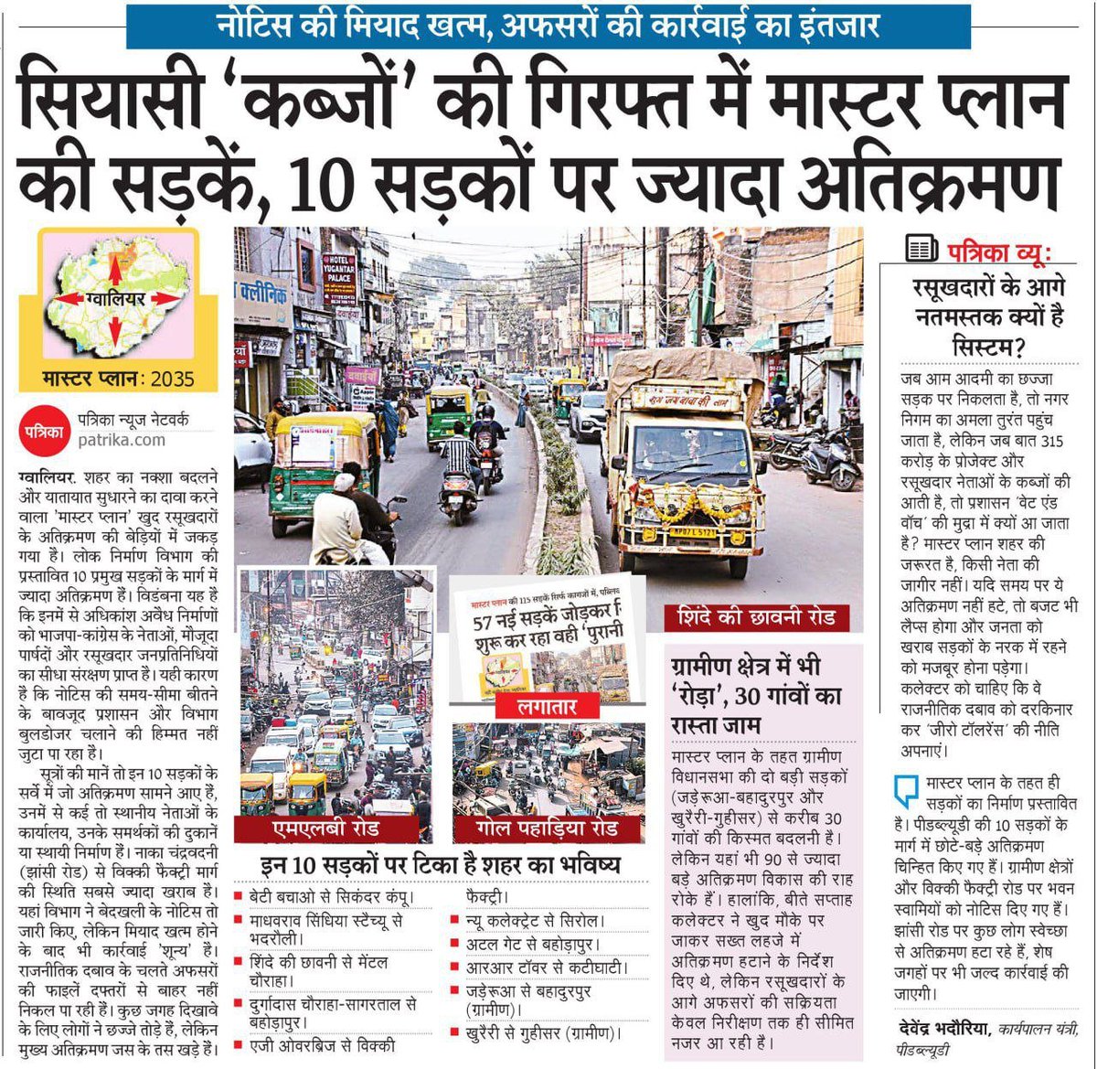 TomarPravendra's tweet photo. ग्वालियर की सड़कों पर घुट रहे ट्रैफिक के लिए संजीवनी का काम करेंगी मास्टर प्लान की सड़कें.... पत्रिका के प्रयासों से 10 सड़कें बनना हुई शुरू 😊 https://t.co/VX3UBbdRgy