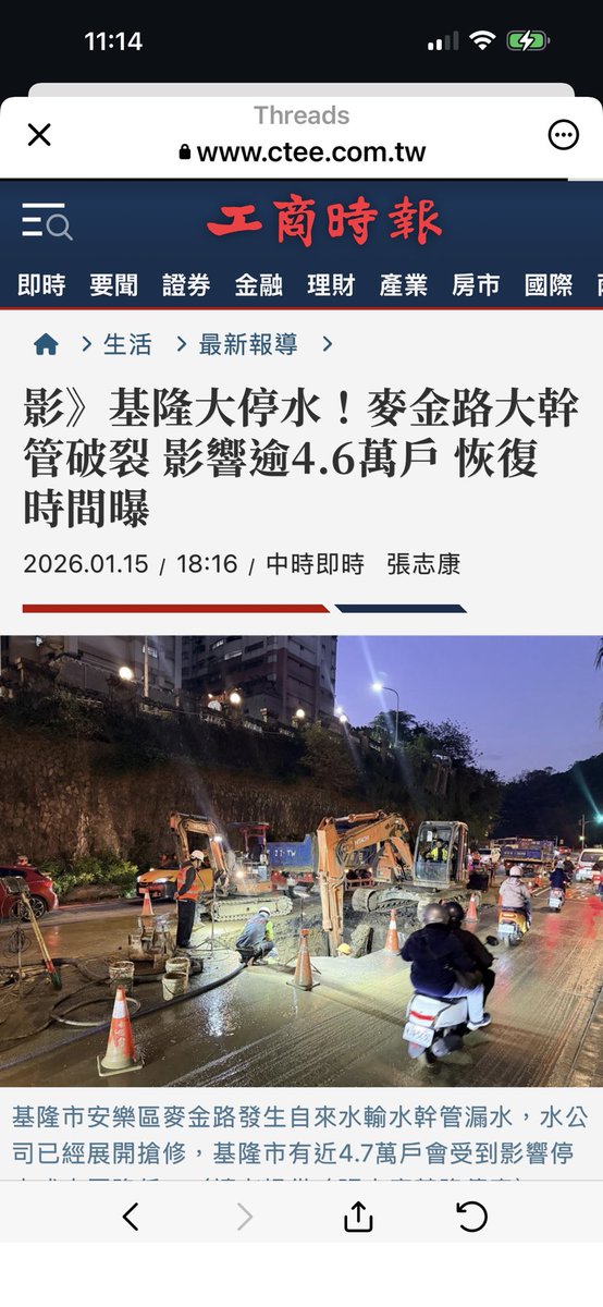 我到現在才知道基隆已經停水三四天了，完全沒看到新聞報耶

國民黨執政的縣市就是這麼棒，永遠不會有人監督