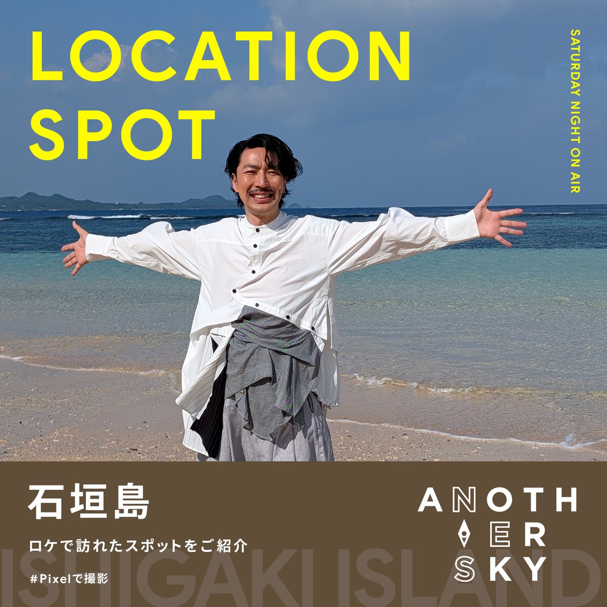 今夜の放送はいかがでしたか？🏝️ #TAKAHIRO さん回は TVerにて見逃し