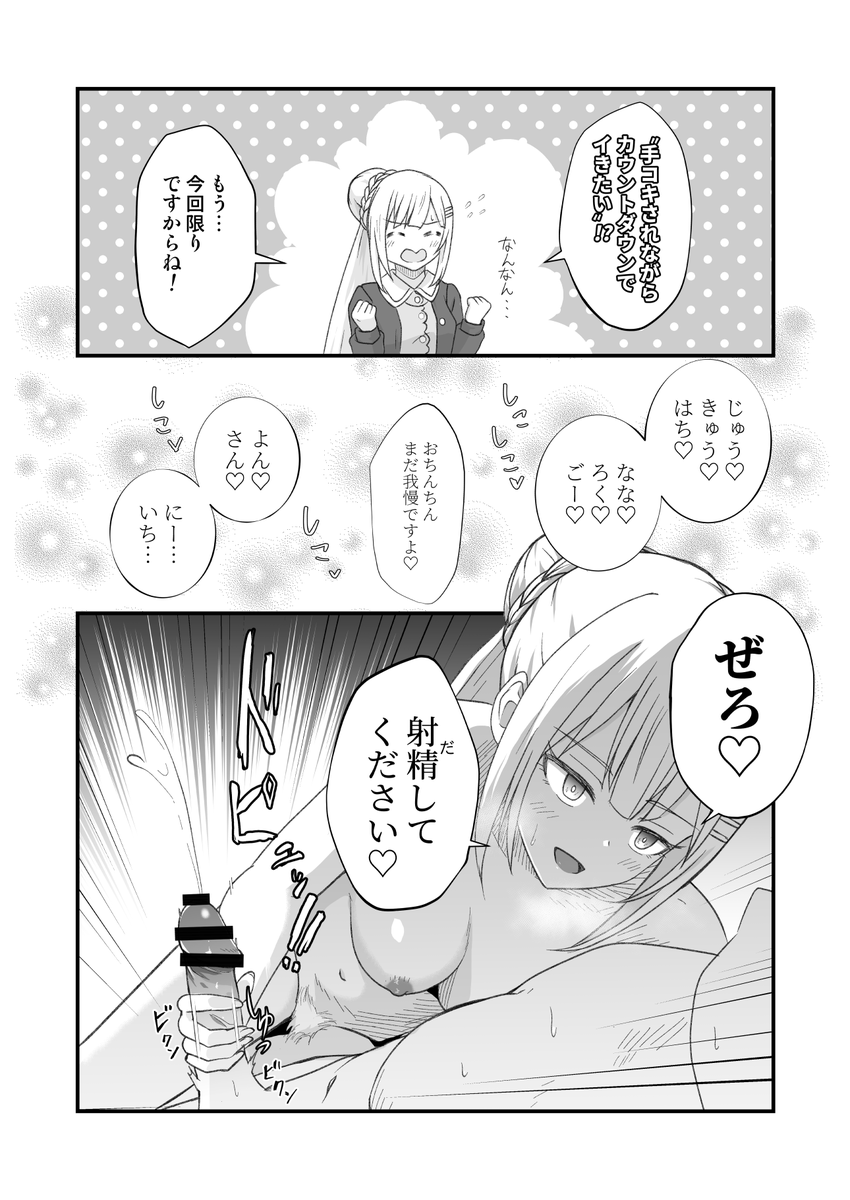 tmgのOTVS試聴でカウントダウンしてるシーンの一部が聴けますがこんな内容でしたよ
#OTVSネ夕ハ゛レ感想なわけないだろ