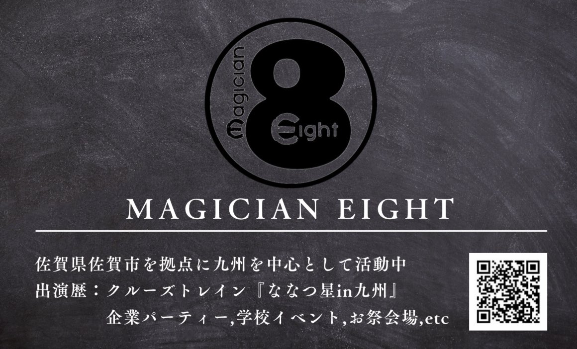 マジシャンエイト ＊Magician Eight＊ (@magician8eight) / Posts / X