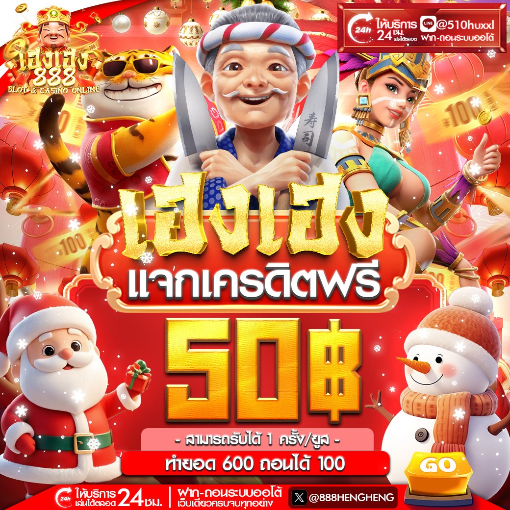 slotlove7389's tweet image. #เฮงเฮง888 #แจกจริง
🧧สมัครรับเลยทันที 50 กติกาง่ายๆแค่กดลิ้งค์ 👇
💰:lin.ee/Luhwtyw

⚡️สมาชิกใหม่ ฝาก 20 รับ 100
⚡️โปรโมชั่นเด็ด 100 รับ 150 ถอนได้ 600

สมัคร : game.hengheng888s.vip/login

#โค้ดฟรีล่าสุด #เครดิตฟรี #สล็อต  #เฮงเฮง888 #hengheng888