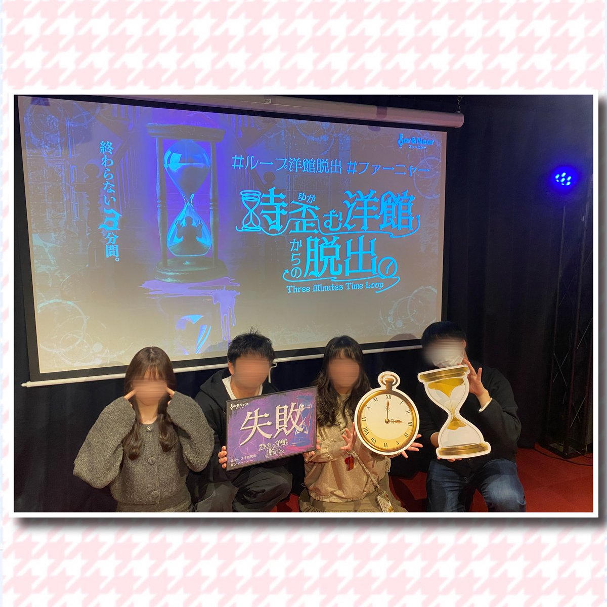 読んでいなかったわたしたちがにおくぱー悪いんだけど、詰まるべきではない部分に時間を割いてしまい🥹解けてたね〜🥹おもろたのしかったので、帰ってすぐグループに次の新作のお誘いも投げちゃった！次！はるひろさん良すぎ公演
 #ループ洋館脱出