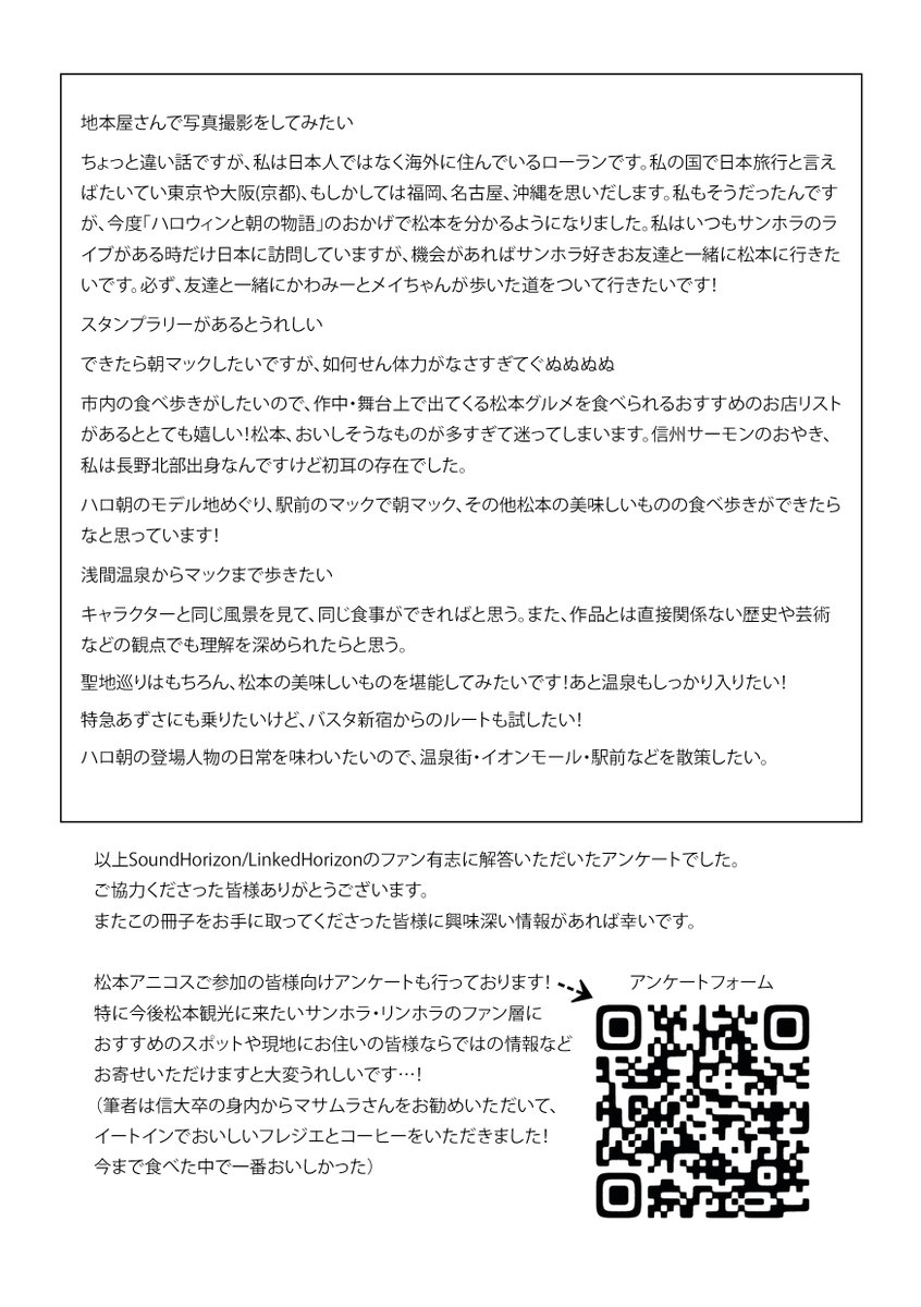 SH考察アンソロジー企画 tweet media