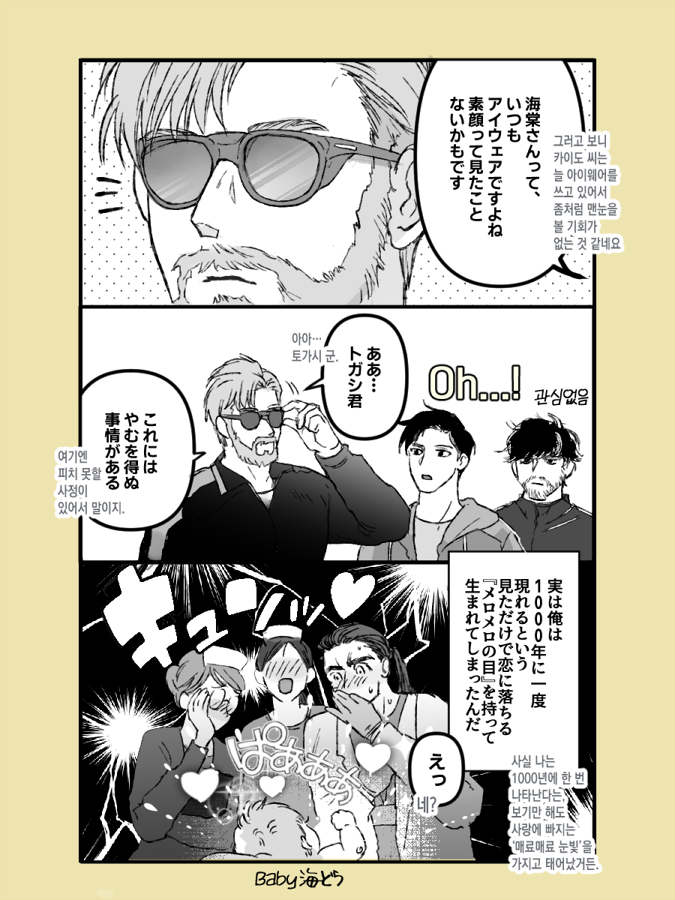 mutam_kz's tweet photo. 誤字ったのでちょい修正して再ポスト
海財漫画　카이자이 https://t.co/5a3tRkWQsb
