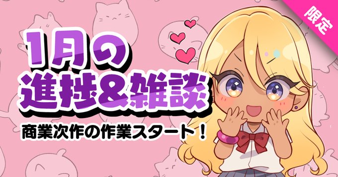 夕方に更新したFANBOX記事にちょっとしたラフ絵を追記しました!
https://t.co/bP4eUhDISb 