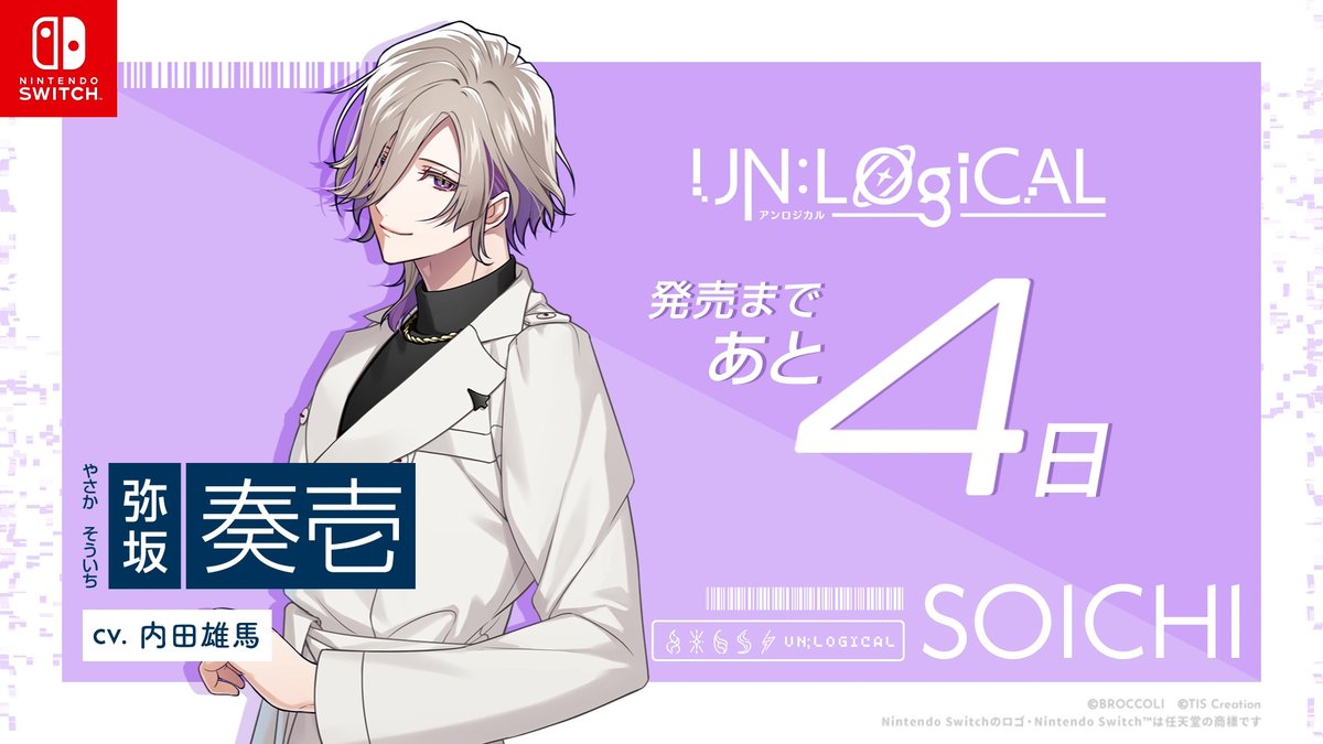 ◤ ◥ Nintendo Switch用ソフト 『UN:LOGICAL』 🪐発売まであと4日