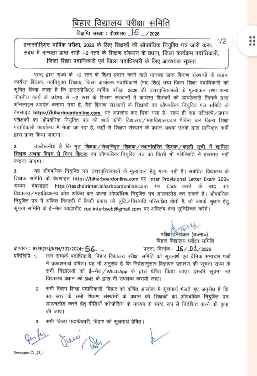 इंटरमीडिएट वार्षिक परीक्षा, 2026 के लिए शिक्षकों की औपबंधिक नियुक्ति पत्र जारी करने, संबंध में मान्यता प्राप्त सभी +2 स्तर के शिक्षण संस्थानों के प्रधान, जिला कार्यक्रम पदाधिकारी, जिला शिक्षा पदाधिकारी एवं जिला पदाधिकारी के लिए आवश्यक सूचना
#BiharEducationDept