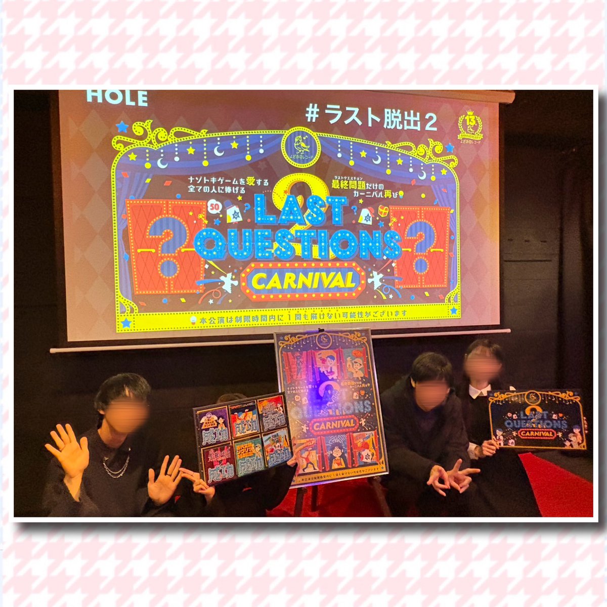 行ってた　大謎いっぱいって感じじゃなかった🐇
#ラスト脱出2